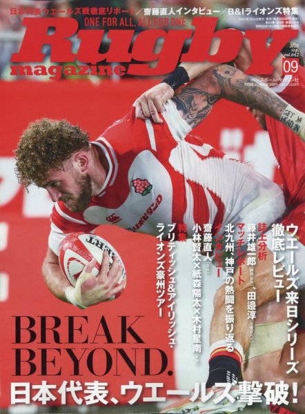 ラグビーマガジン 2025年9月号 (発売日2025年07月25日) 表紙