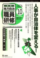 地方自治職員研修 2009年10月号 (発売日2009年09月18日) 表紙