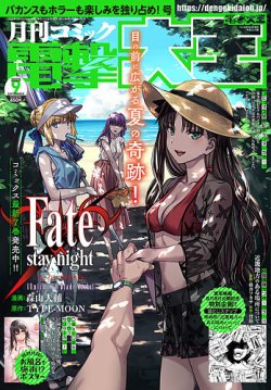 電撃大王 2025年9月号 (発売日2025年07月26日) 表紙