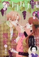 CoCohana（ココハナ） 2025年9月号 (発売日2025年07月28日) 表紙