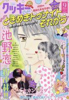 Cookie（クッキー） 2025年9月号 (発売日2025年07月26日) 表紙