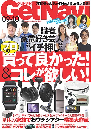 GetNavi（ゲットナビ）の最新号【2025年9月・10月号 (発売日2025