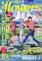 複製原画　フラワーズ　漫画　原稿　flowers 雑誌　非売品 複製原画 フラワーズ 漫画 原稿 flowers 雑誌 非売品