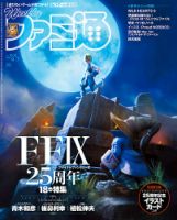 週刊ファミ通 2025年8/7号 (発売日2025年07月24日) 表紙