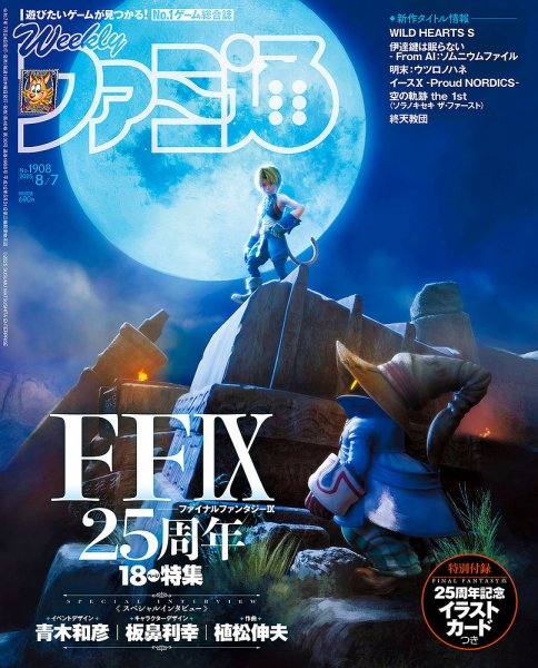 週刊ファミ通 2025年8/7号 (発売日2025年07月24日) 表紙
