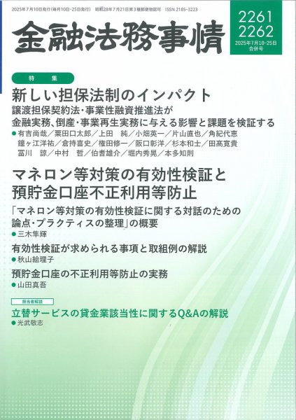 金融法務事情 2025年7/25号 (発売日2025年07月10日) 表紙