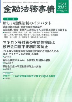 金融法務事情 2025年7/25号 (発売日2025年07月10日) 表紙