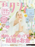 ゼクシィ新潟 9月号 (発売日2025年07月23日) 表紙
