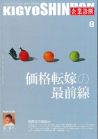 企業診断　雑誌　2025年　1月号〜6月号　セット 企業診断の最新号【2025年8月号 (発売日2025年07月28日)】| 雑誌