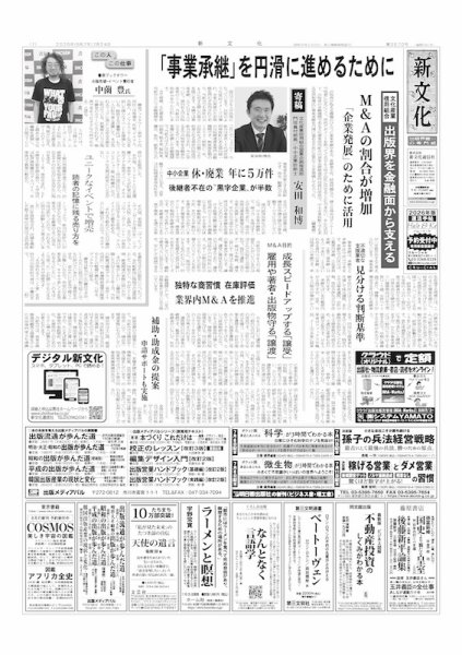 新文化 3570号 (発売日2025年07月24日) 表紙