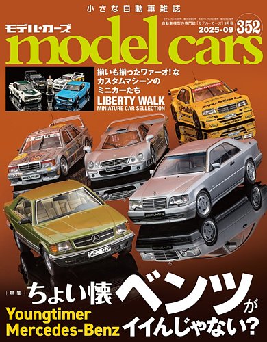 ★新品未開封　model cars 1996-8増刊　ミニチュアカー考古学 ミニチュアカー考古学 model cars 1996-8増刊 - メルカリ