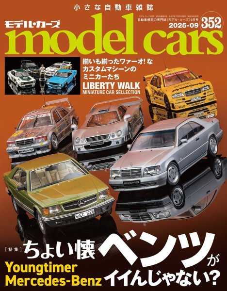 MODEL CARS（モデル・カーズ） No.352 (発売日2025年07月26日) 表紙