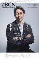 週刊BCN vol.2069 (発売日2025年07月28日) 表紙