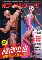 月刊ボディビルディングのバックナンバー | 雑誌/電子書籍/定期