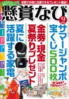 山﨑賢人 雑誌 まとめ売り 山﨑賢人 の雑誌情報｜雑誌のFujisan