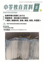 月刊中等教育資料 8月号 表紙