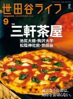 世田谷ライフmagazineのバックナンバー | 雑誌/電子書籍/定期