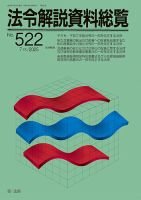 法令解説資料総覧 2025年7月号 (発売日2025年07月25日) 表紙