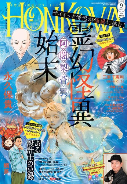 HONKOWA (ホンコワ) 2025年9月号 (発売日2025年07月24日) 表紙