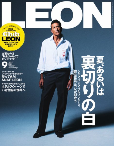 LEON（レオン） 2025年9月号 (発売日2025年07月25日) | 雑誌/電子書籍