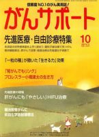 がんサポート 10月号 (発売日2009年09月16日) 表紙