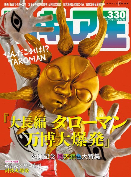 フィギュア王 No.330 (発売日2025年07月26日) | 雑誌/定期購読の予約は
