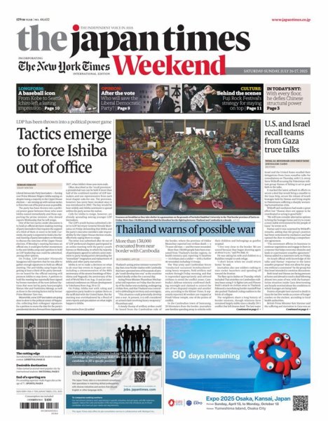 The Japan Times / The New York Times Weekend Edition No.44,652 (発売日2025年07月26日) 表紙