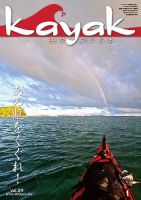 Kayak（カヤック） Vol.89 (発売日2025年07月27日) 表紙