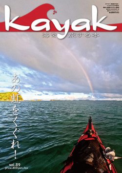 Kayak（カヤック） Vol.89 (発売日2025年07月27日) 表紙