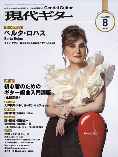 現代ギター20年07月号(No.682) 現代ギター | 現代ギター20年07月号(No.682)