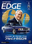 カーセンサーEDGE 2025年9月号の表紙