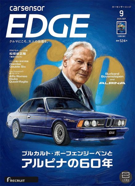 カーセンサーEDGE 2025年9月号 (発売日2025年07月26日) | 雑誌/定期