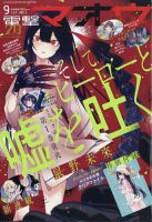 電撃マオウ 2025年9月号 (発売日2025年07月26日) 表紙