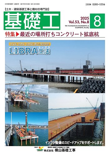 基礎工 8月号 (発売日2025年07月28日) | 雑誌/電子書籍/定期購読の予約