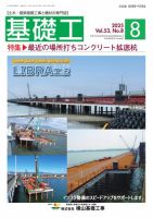 基礎工 2025年8月号 表紙