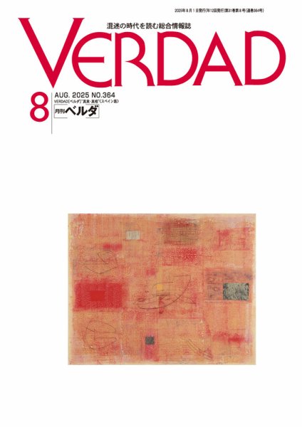月刊ベルダ 2025年8月号 (発売日2025年07月25日) 表紙