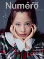 Numero TOKYO（ヌメロ・トウキョウ） 2025年9月号 (発売日2025年07月28