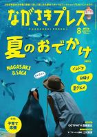 ながさきPRESS（ながさきプレス） 563 表紙