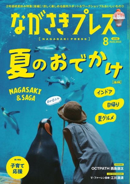 ながさきPRESS（ながさきプレス） 563 (発売日2025年07月27日) 表紙