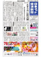 日本経済新聞 12月31日・1月1日号　2024-2025 日本ネット経済新聞の最新号【0836 (発売日2025年07月24日