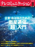 テレコミュニケーション　2022.04〜2023.03 1年分 Logistics DX SUMMIT 2023」に、 Ocean Network Express(ONE