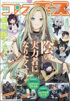 コンプエース 2025年9月号 (発売日2025年07月26日) 表紙