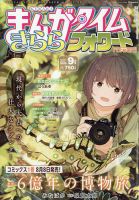 まんがタイムきららフォワードの最新号【2025年07月24日発売号