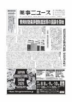 薬事ニュース 2025/07/25 (発売日2025年07月25日) 表紙