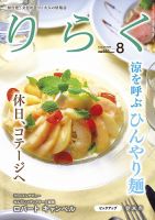 りらく 2025年8月号 (発売日2025年07月28日) 表紙