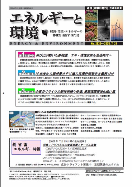 エネルギーと環境 2832 (発売日2025年07月24日) 表紙