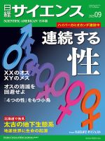 日経サイエンスの最新号【2025年9月号 (発売日2025年07月25日