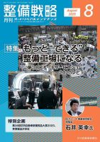 整備戦略 382号 (発売日2025年07月25日) 表紙
