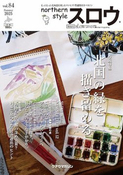 スロウ 84号 (発売日2025年07月25日) 表紙