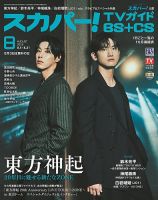 東方神起 の雑誌情報｜雑誌のFujisan